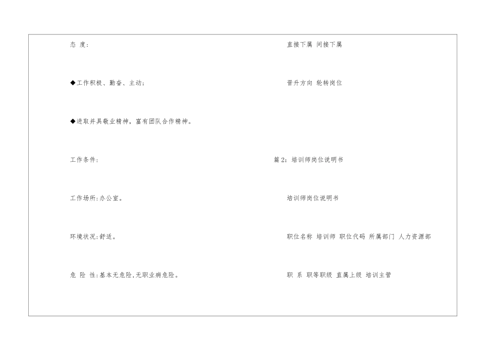 培训专员岗位说明书--_第3页