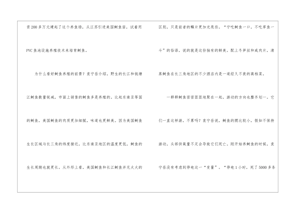 培育养殖娇贵美国鲥鱼袁宁岳的农村创业故事_第2页