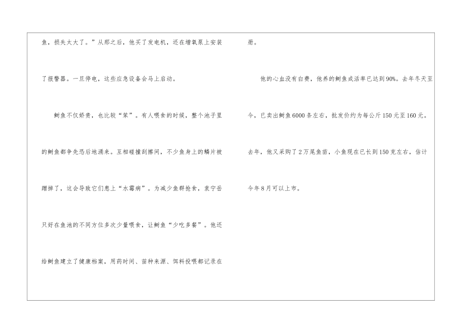 培育养殖娇贵美国鲥鱼袁宁岳的农村创业故事_第3页