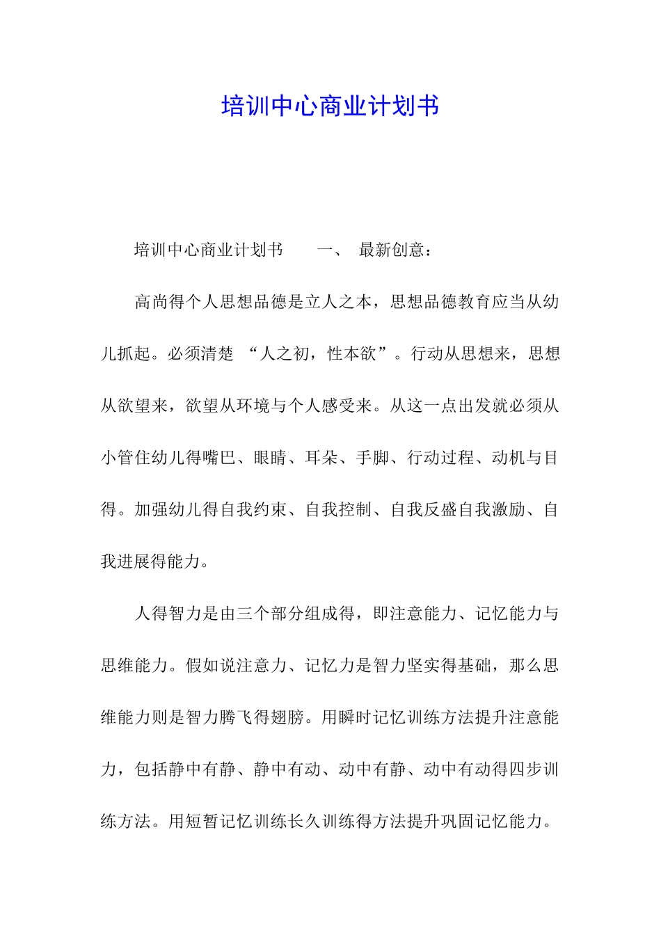 培训中心商业计划书_第1页