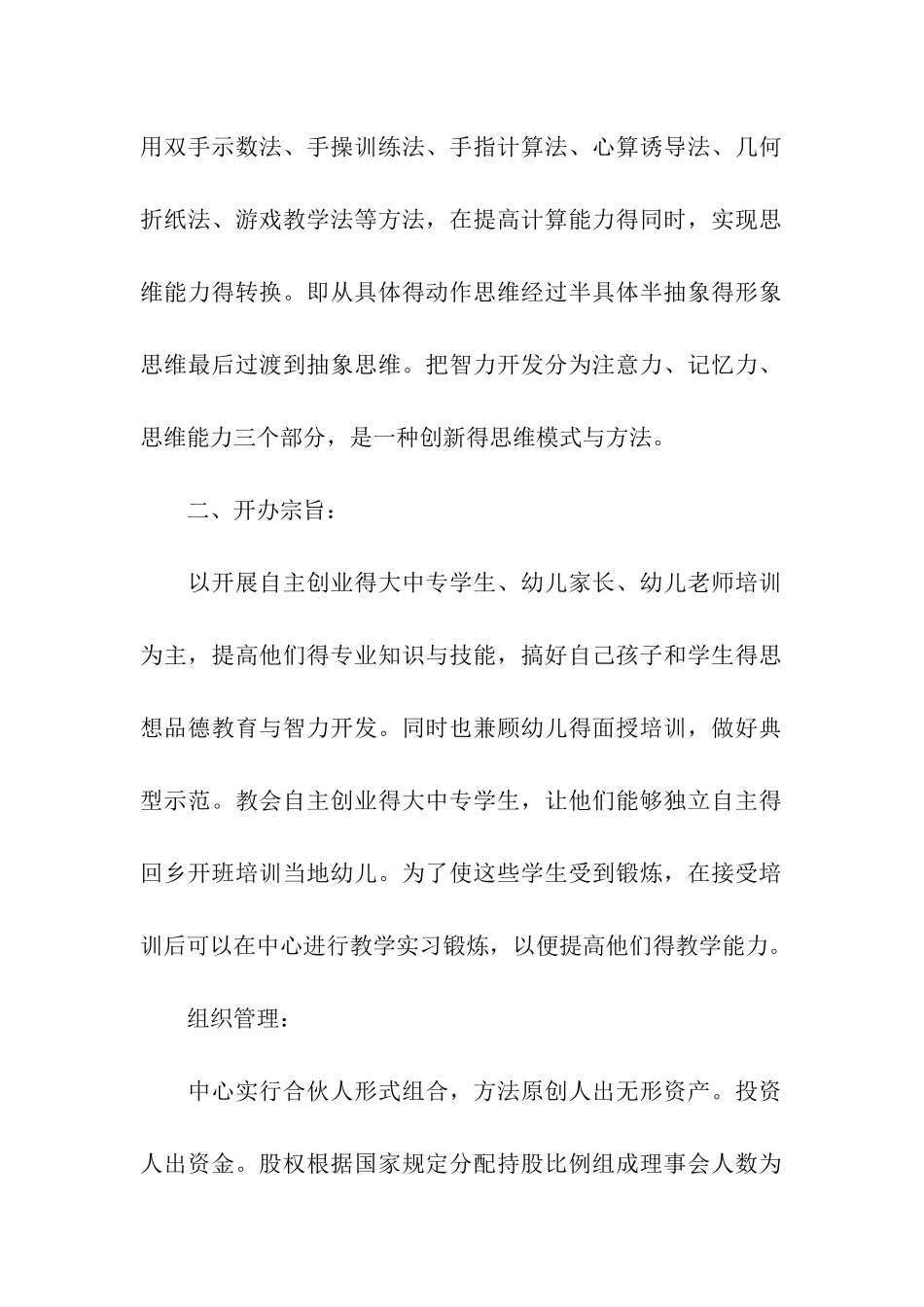 培训中心商业计划书_第2页