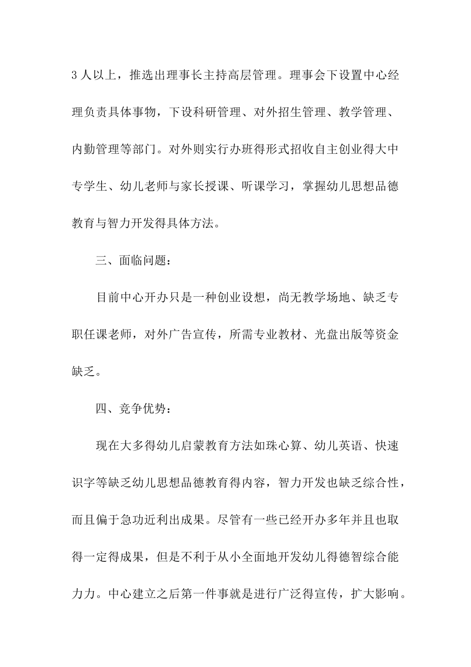 培训中心商业计划书_第3页