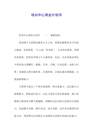 培训中心商业计划书