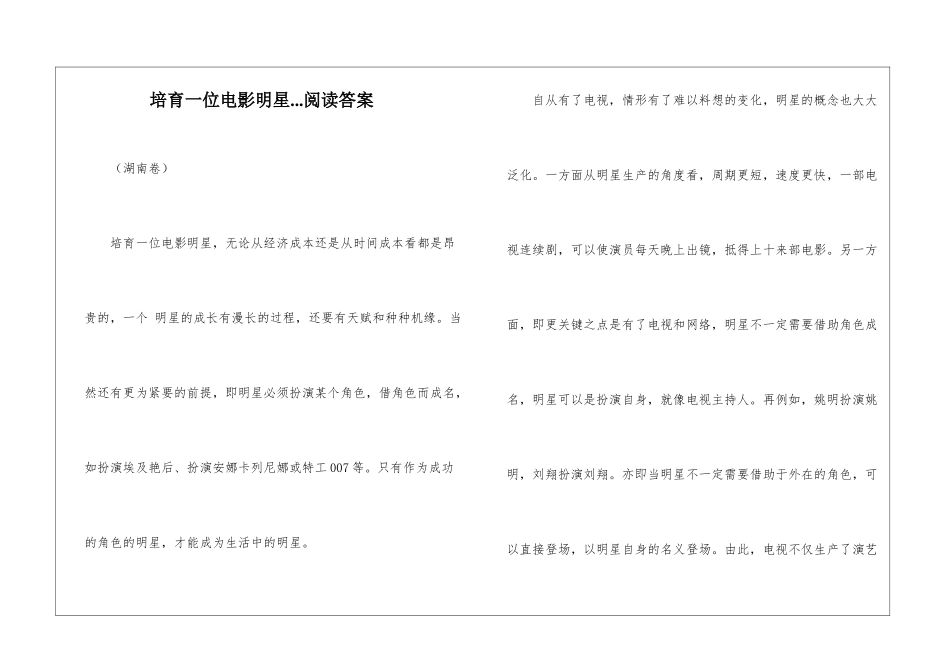 培育一位电影明星...阅读答案-_第1页