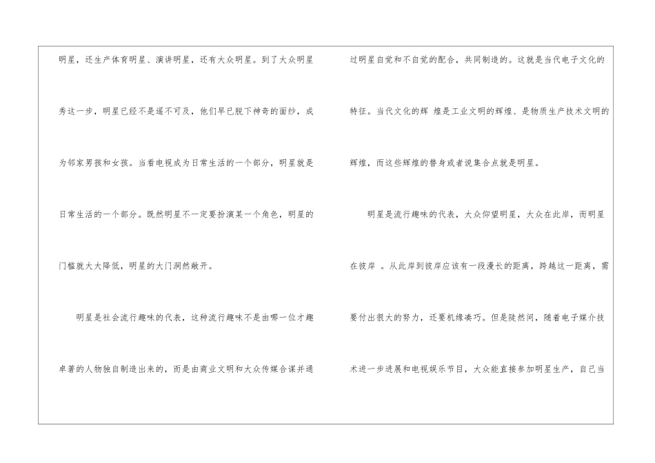 培育一位电影明星...阅读答案-_第2页