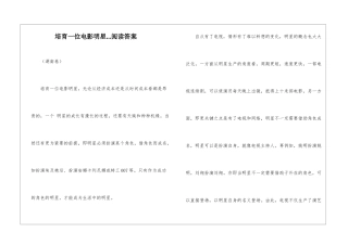 培育一位电影明星...阅读答案-