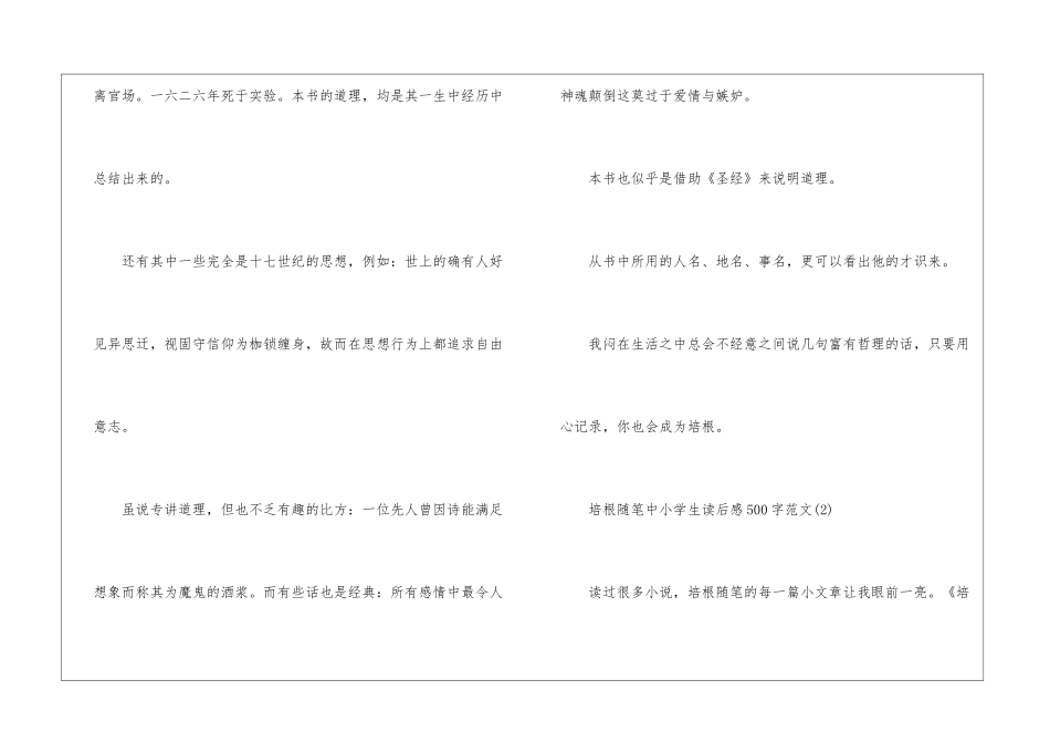 培根随笔中小学生读后感500字2024年6篇_第2页