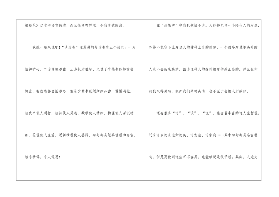 培根随笔中小学生读后感500字2024年6篇_第3页