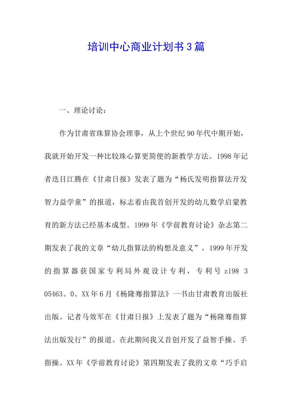 培训中心商业计划书3篇_第1页