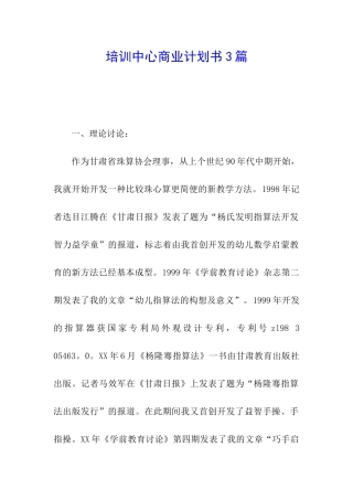 培训中心商业计划书3篇