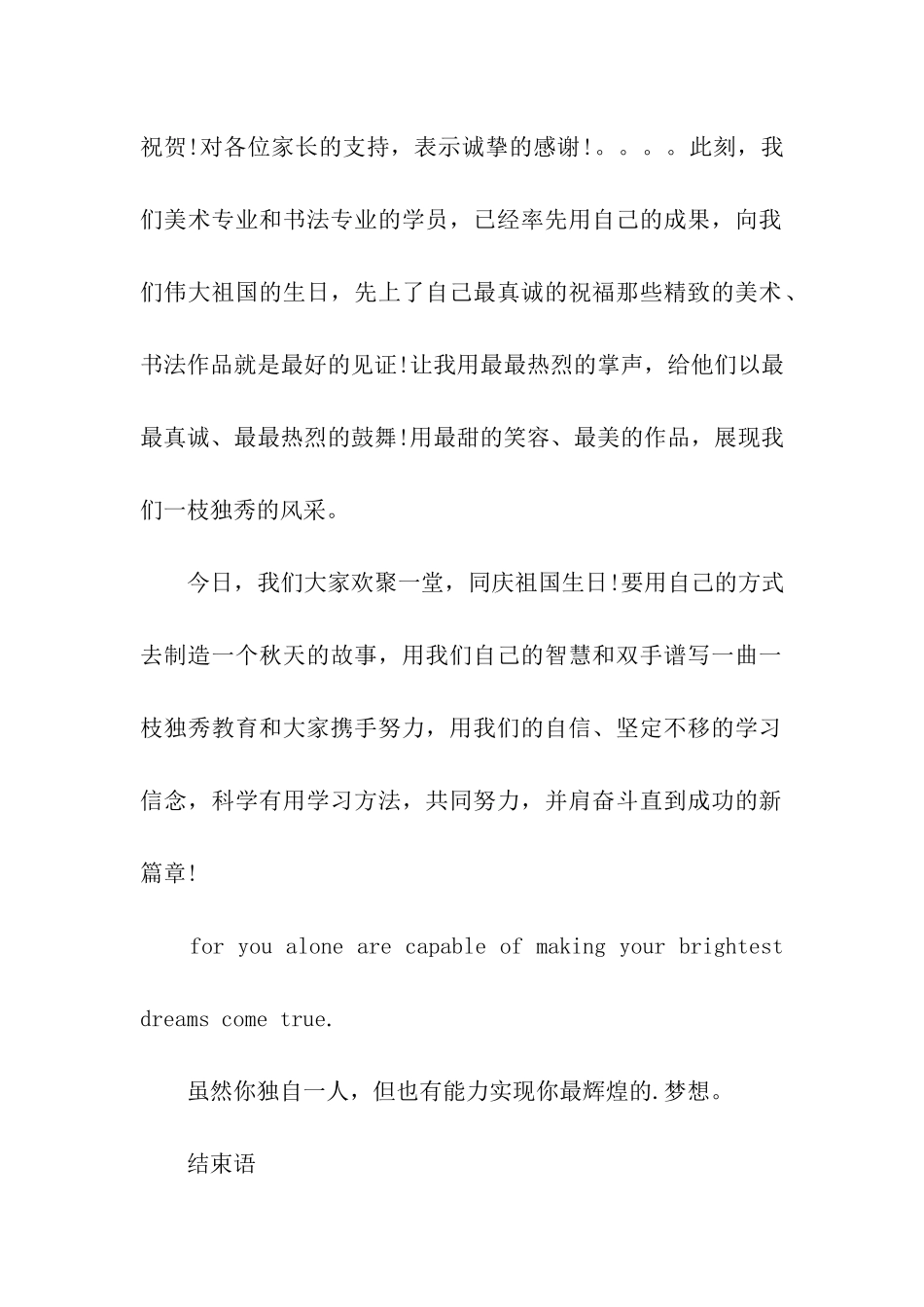 培训中心演出主持词_第2页