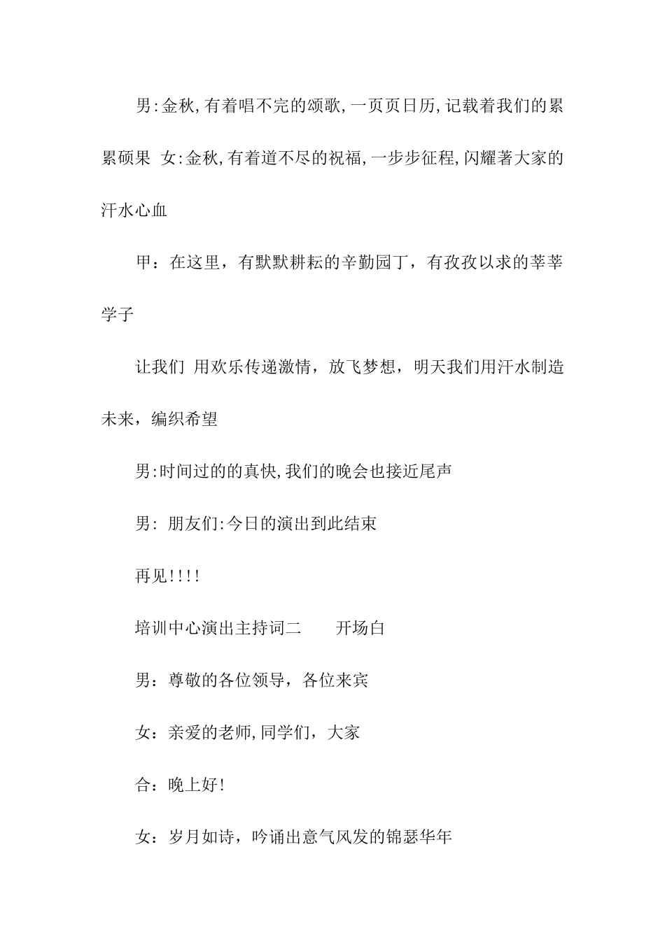 培训中心演出主持词_第3页