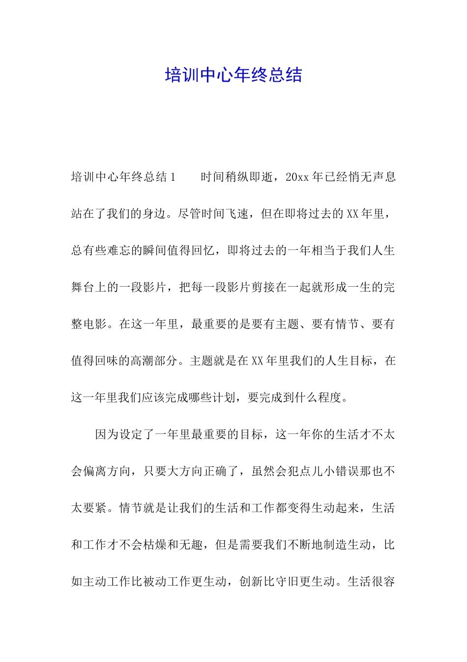 培训中心年终总结_第1页