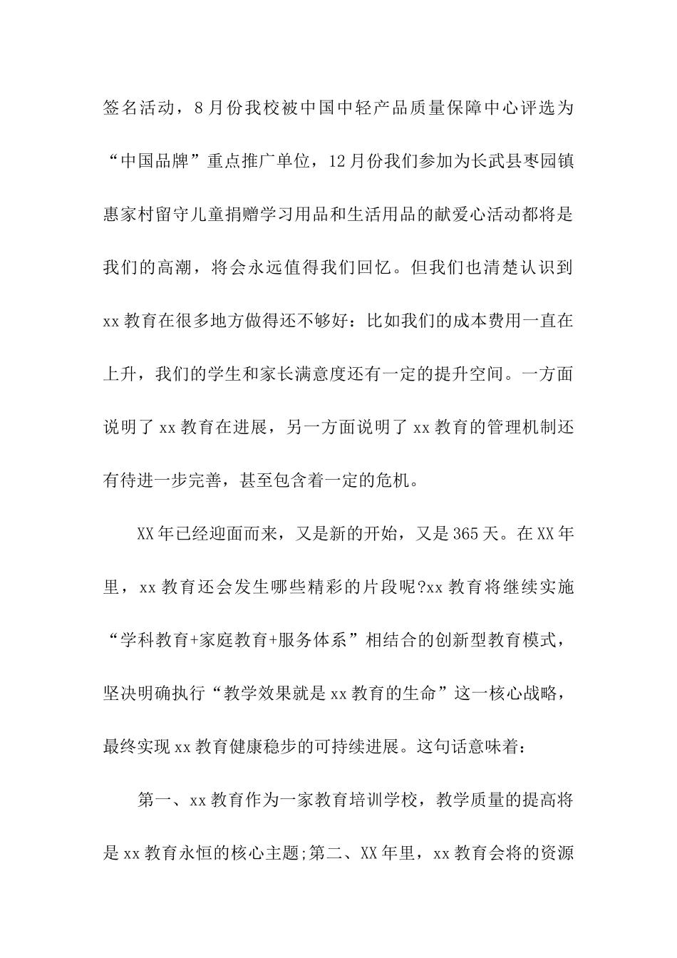 培训中心年终总结_第3页