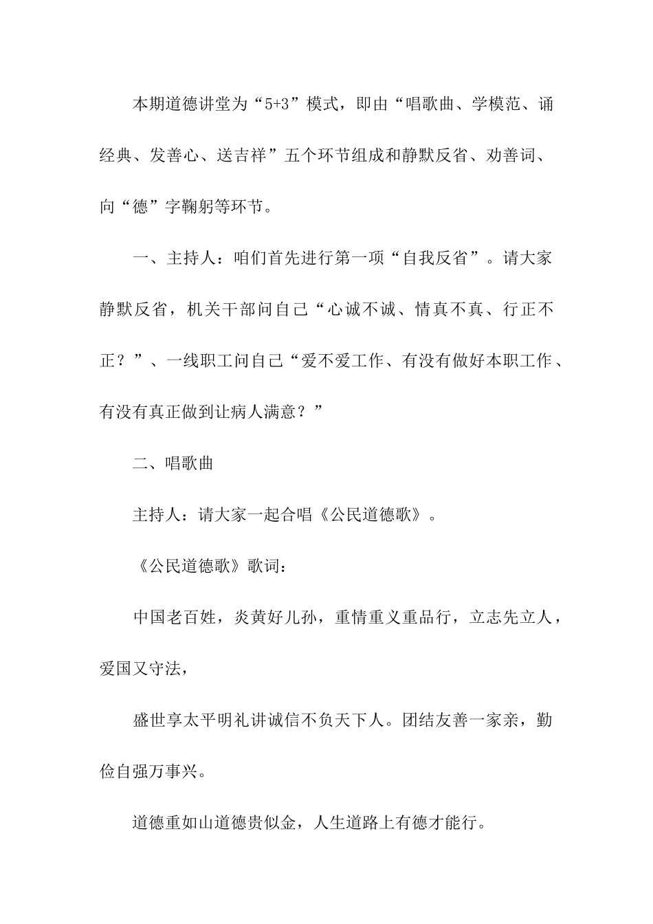 培训主持词汇编七篇_第2页