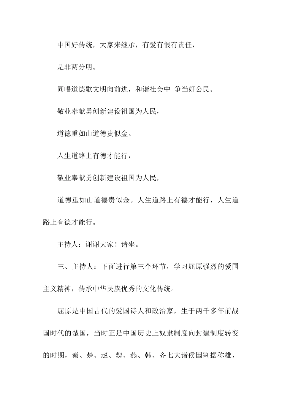 培训主持词汇编七篇_第3页