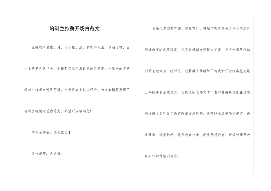 培训主持稿开场白范文_第1页