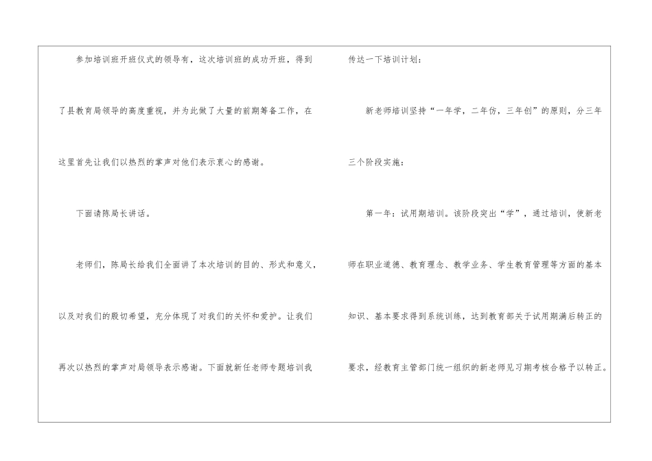 培训主持稿开场白范文_第2页