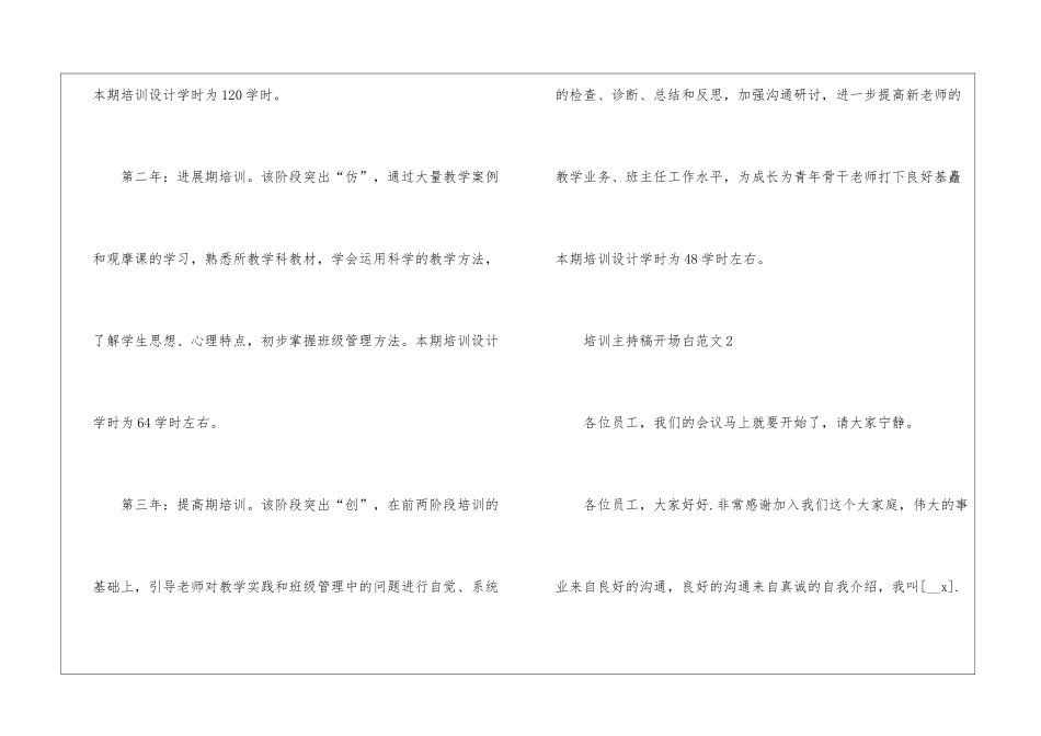 培训主持稿开场白范文_第3页