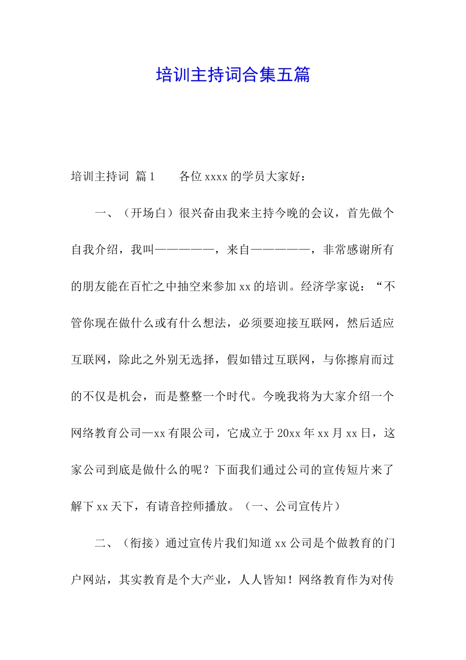 培训主持词合集五篇_第1页