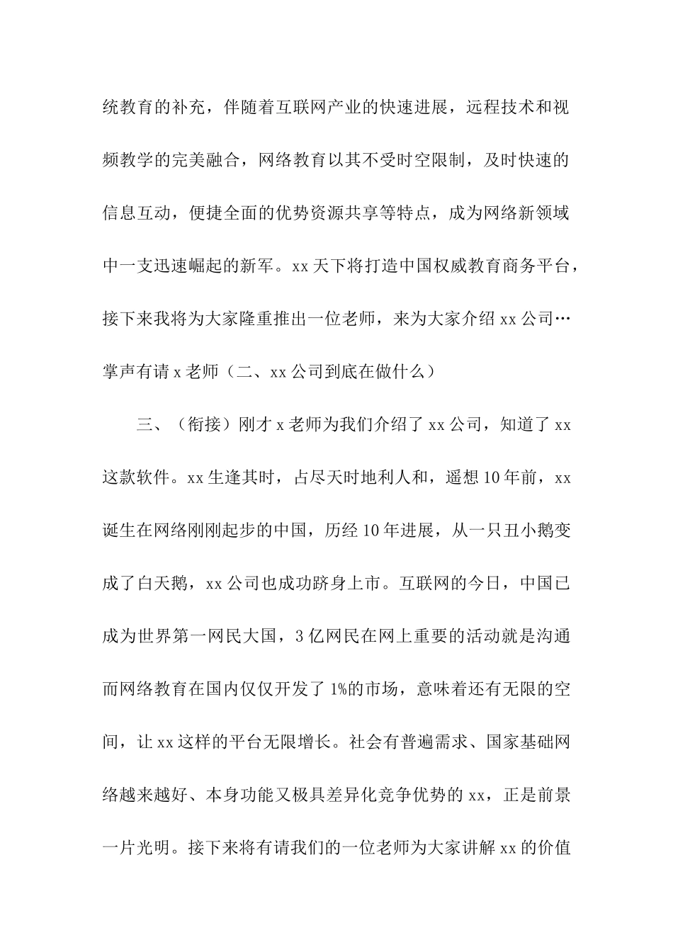 培训主持词合集五篇_第2页