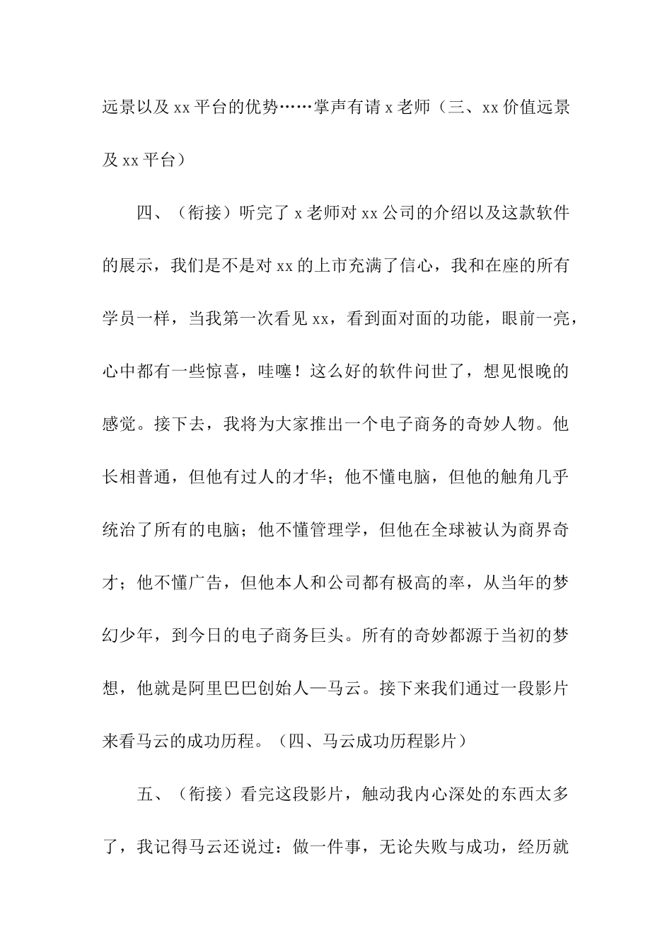 培训主持词合集五篇_第3页