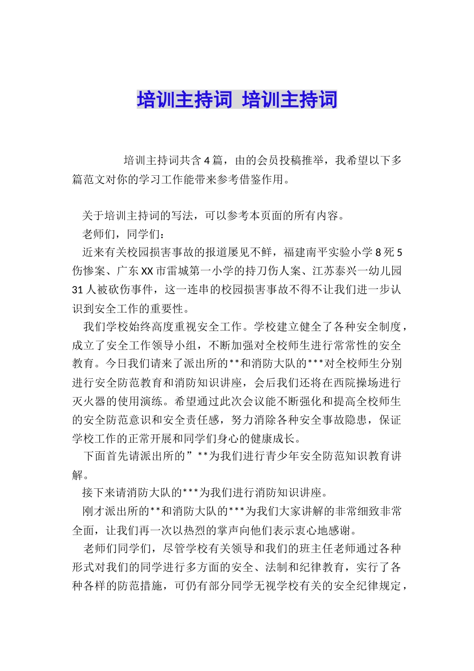 培训主持词-培训主持词_第1页