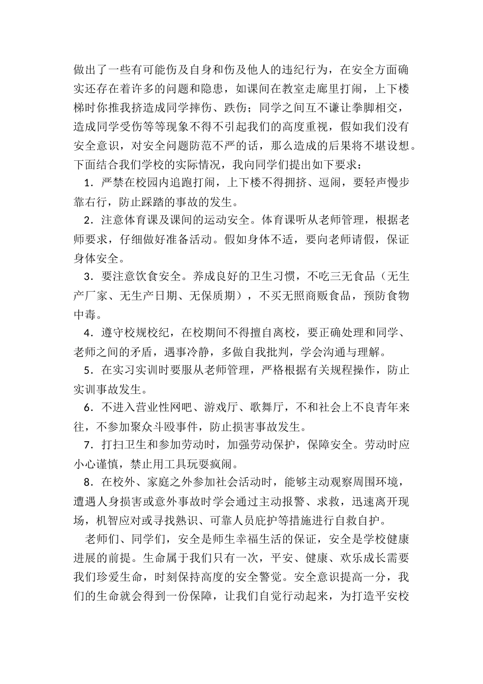 培训主持词-培训主持词_第2页