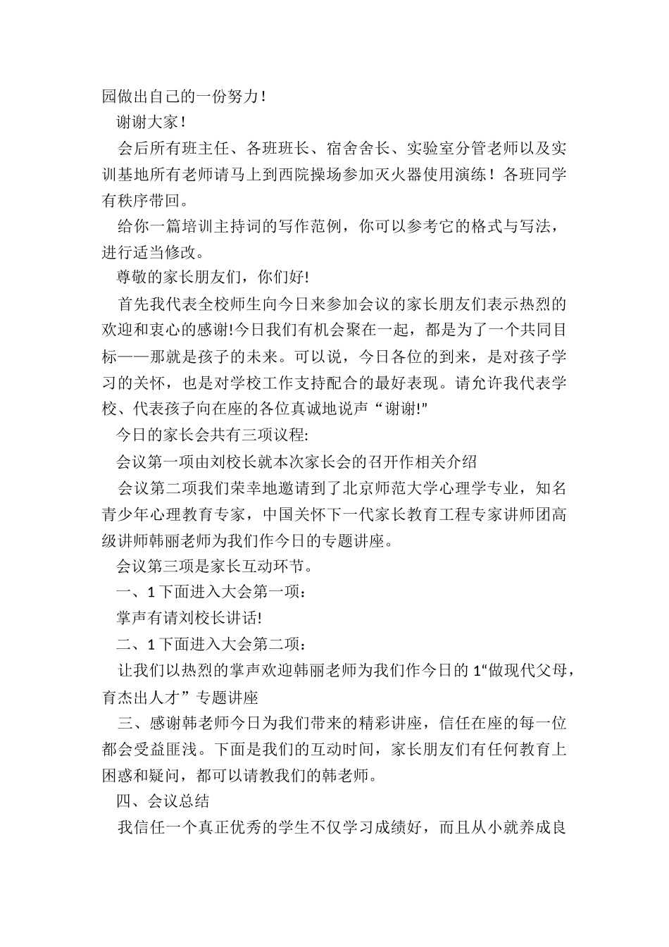 培训主持词-培训主持词_第3页