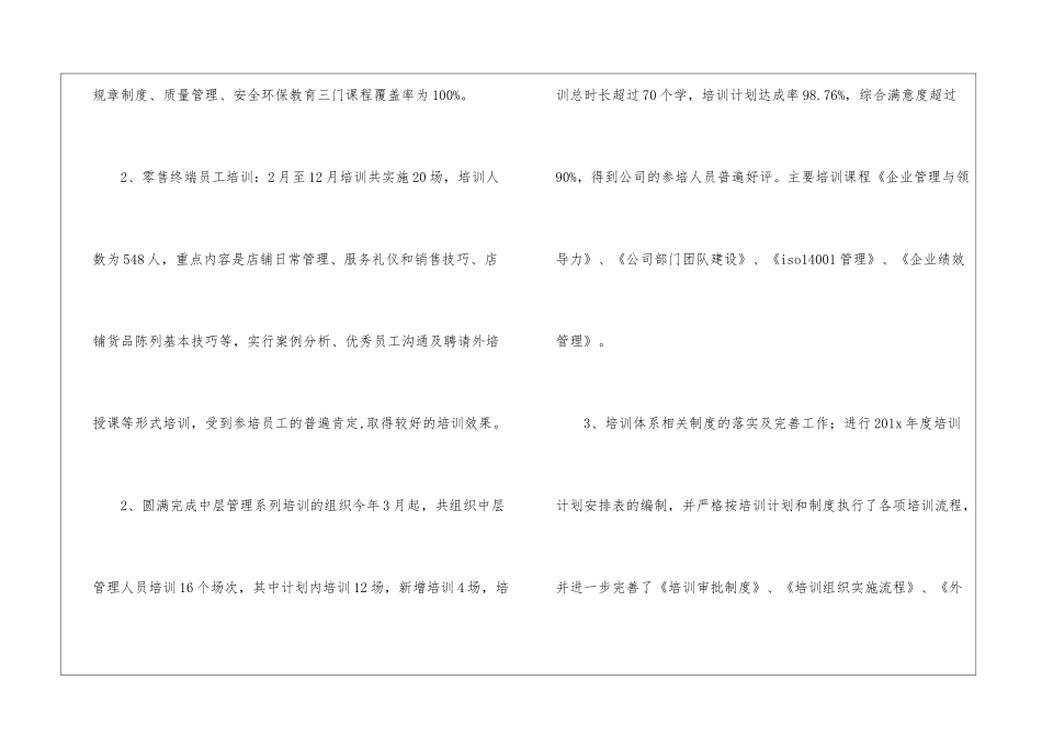 培训主管工作总结及来年工作计划-培训工作计划_第2页