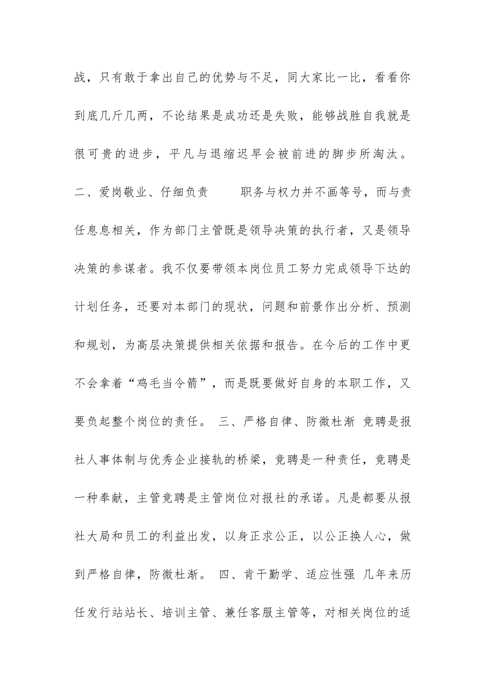 培训主管竞聘报告-_第2页