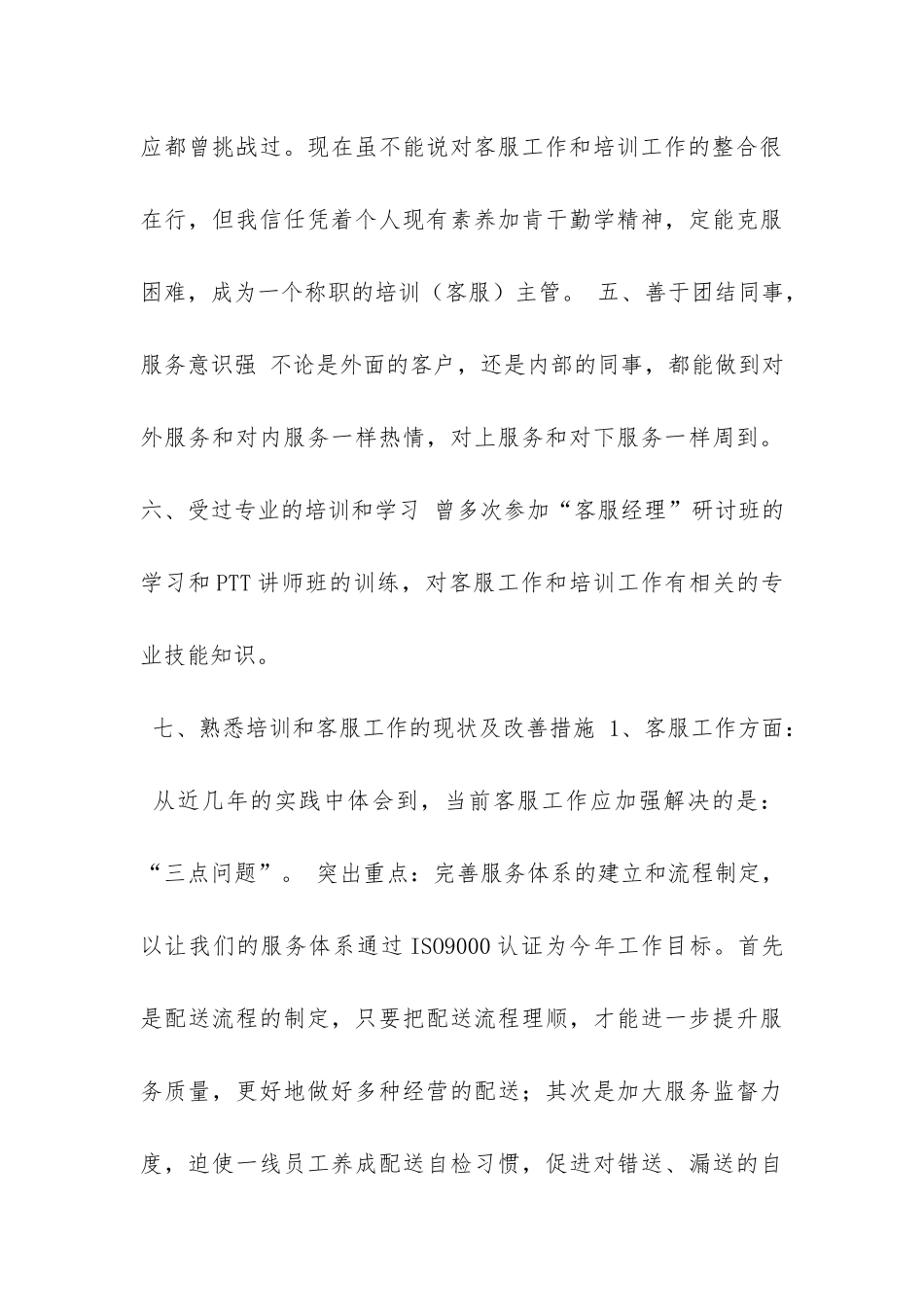 培训主管竞聘报告-_第3页