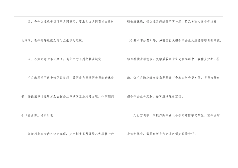 培训产业研发人才合约书-合同范本_第2页