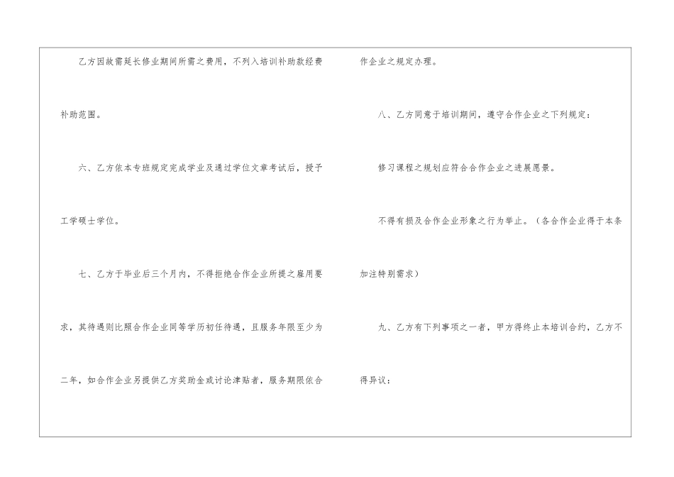 培训产业研发人才合约书-合同范本_第3页