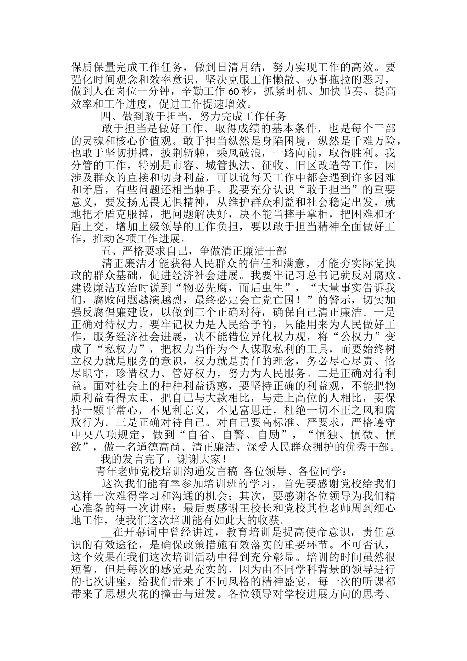 培训交流发言稿范文精选3篇_第2页