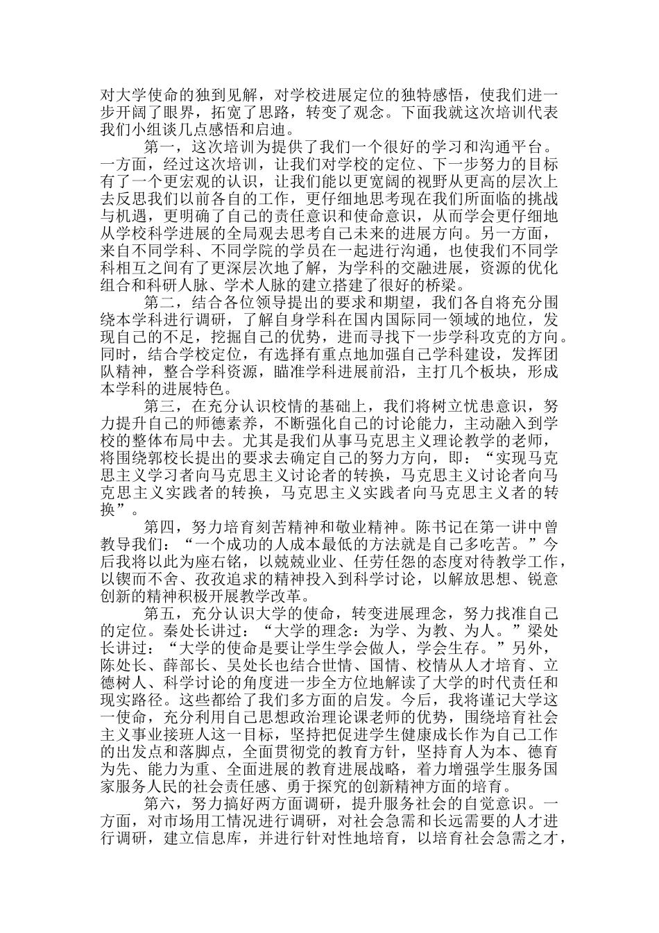 培训交流发言稿范文精选3篇_第3页