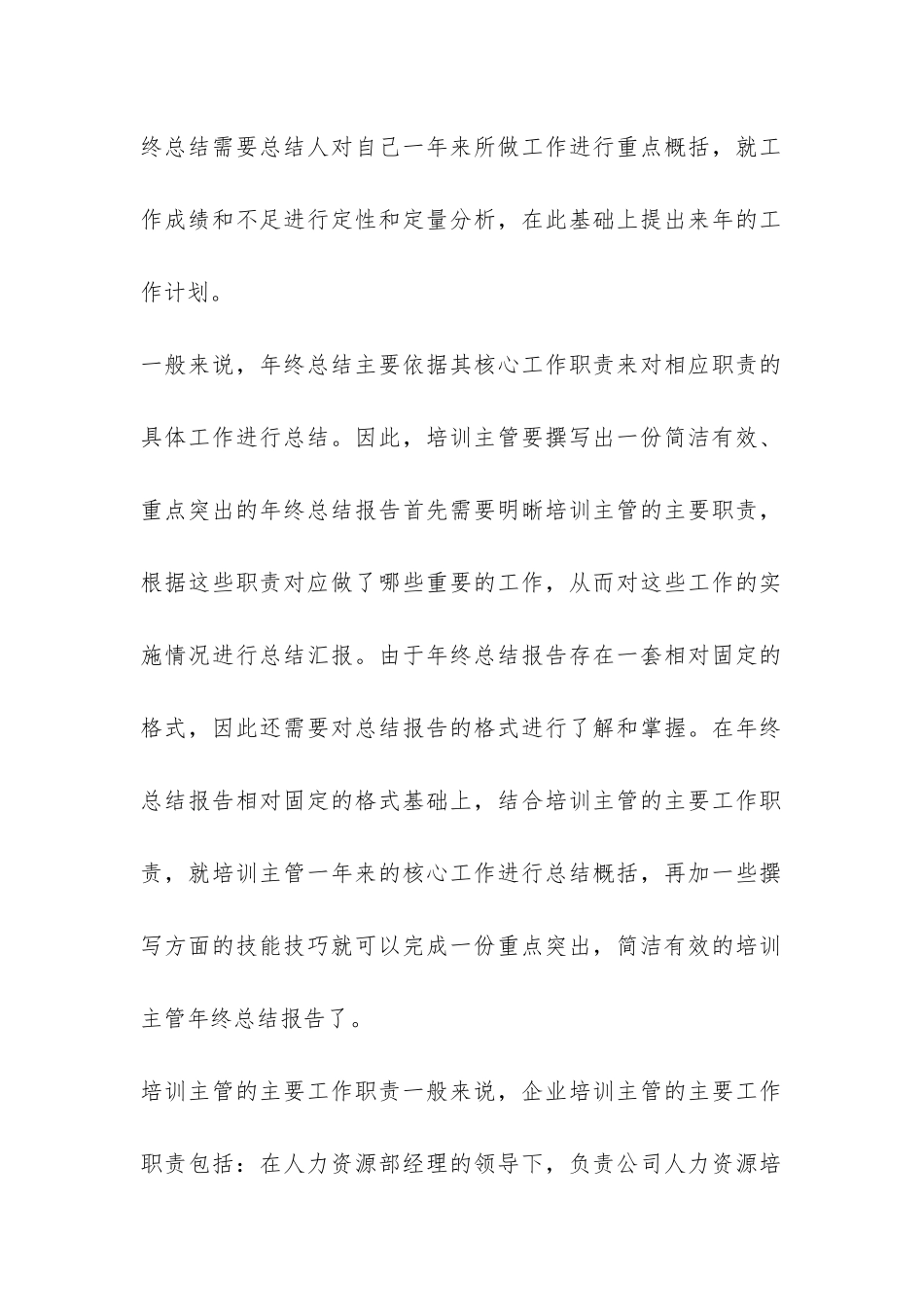 培训主管如何撰写年终总结报告-_第2页