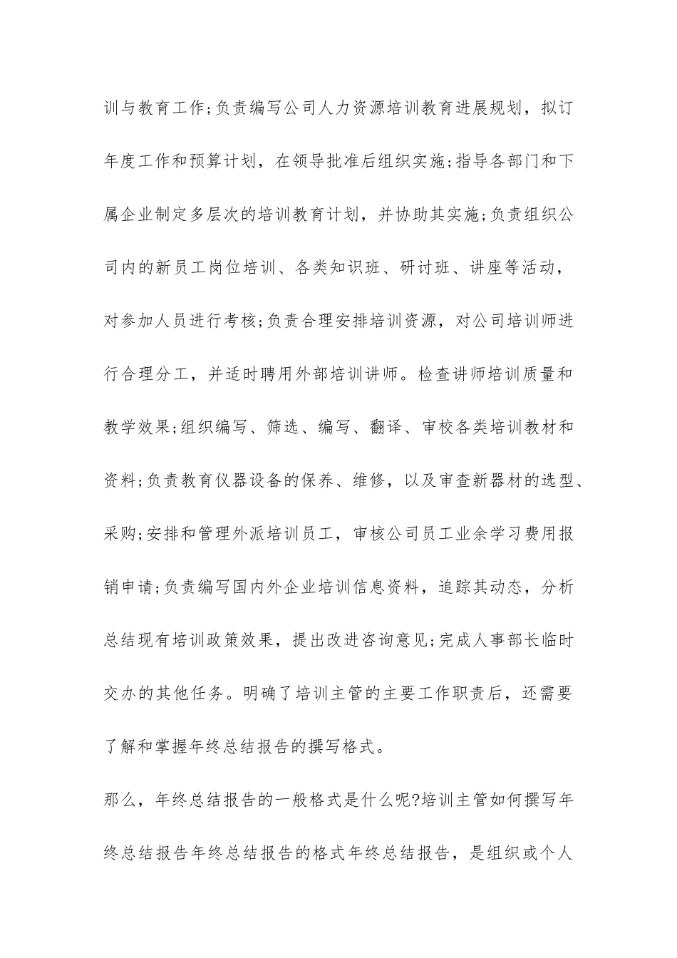 培训主管如何撰写年终总结报告-_第3页