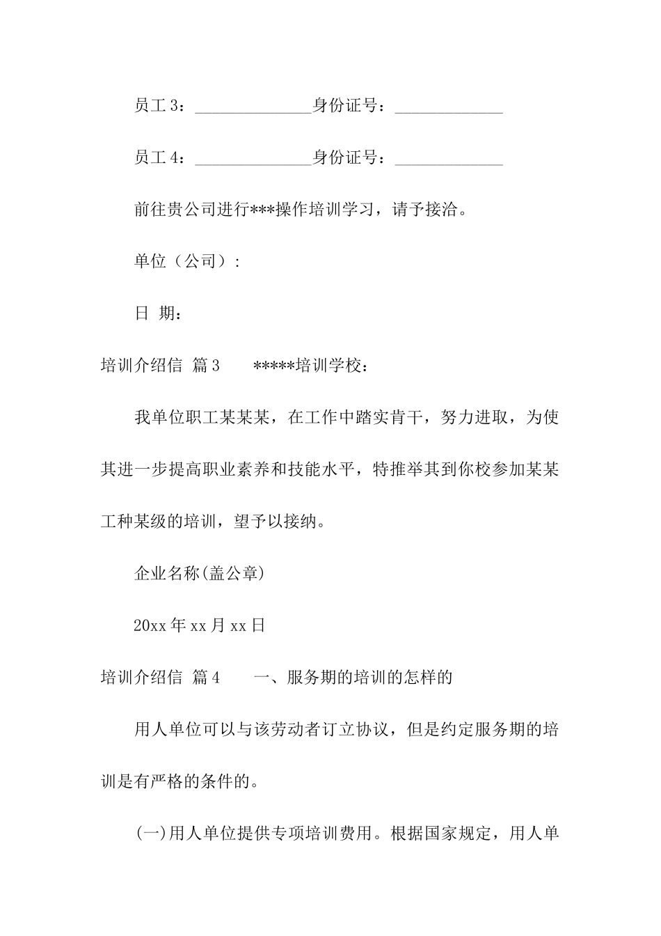 培训介绍信9篇_第2页