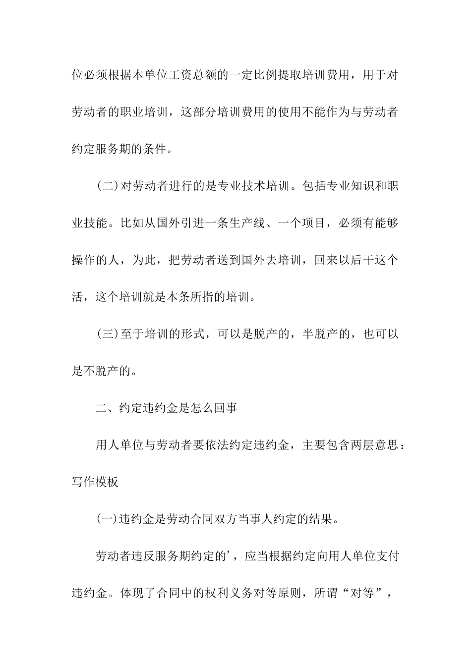 培训介绍信9篇_第3页