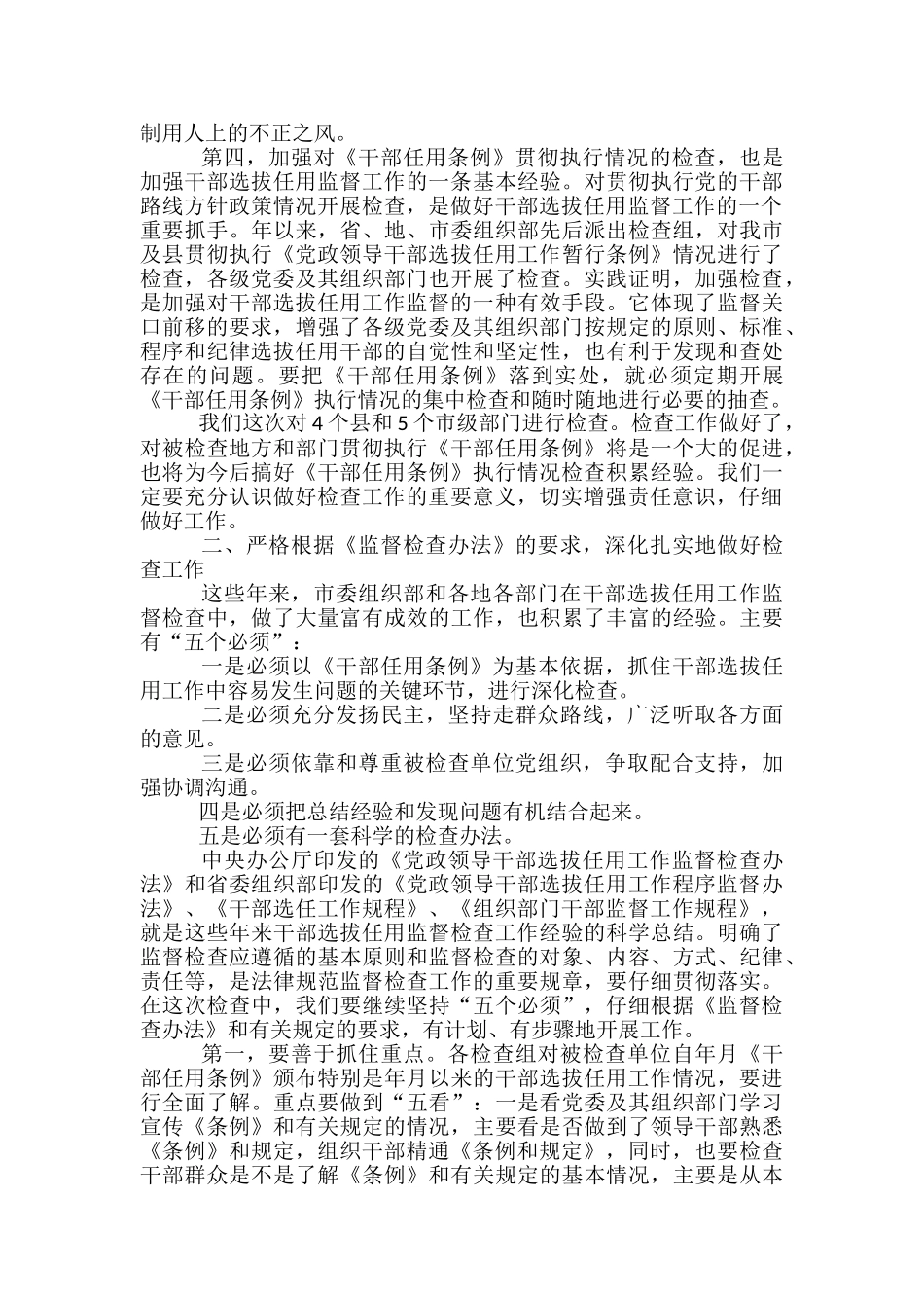 培训会发言稿范文精选3篇_第2页