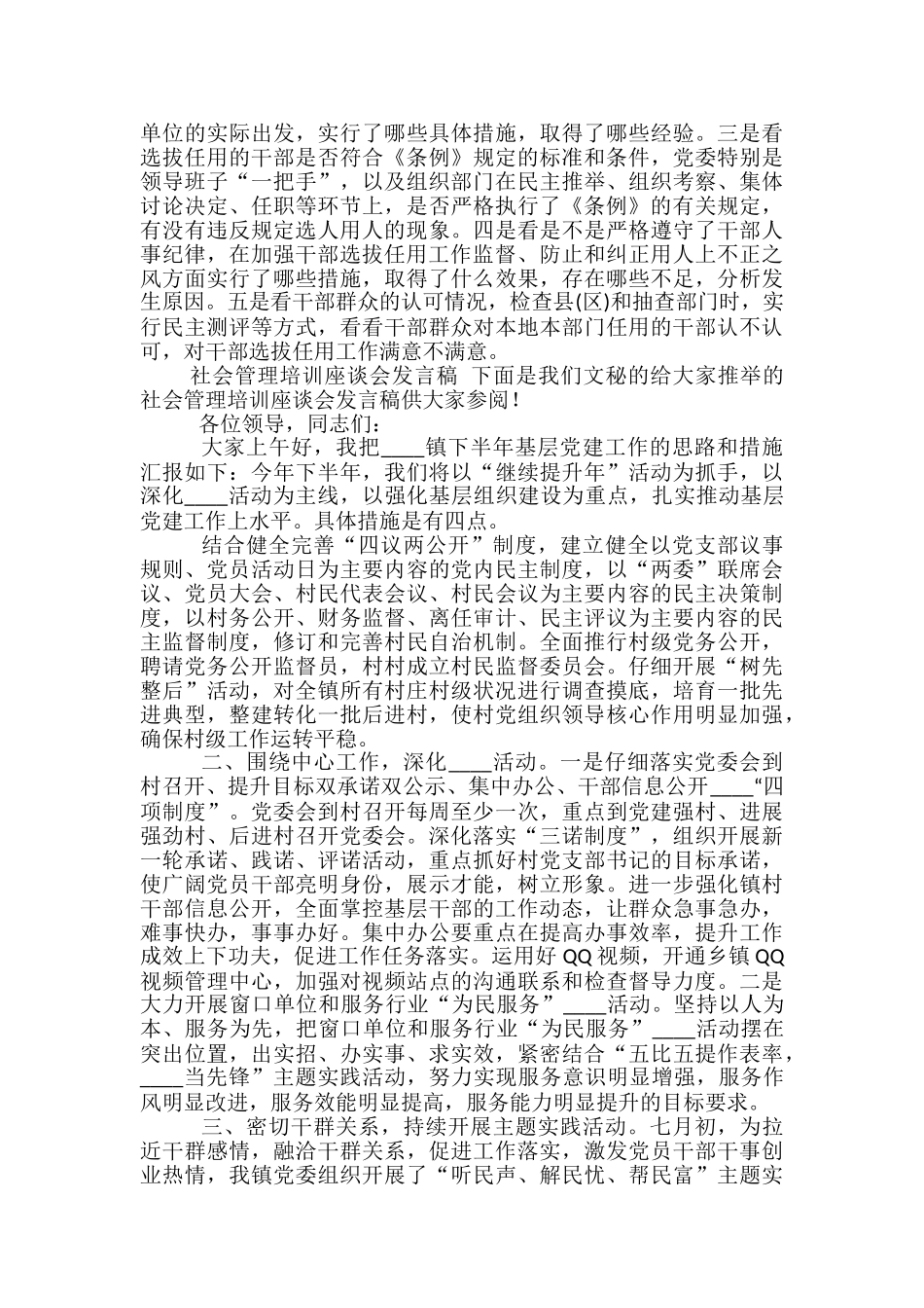 培训会发言稿范文精选3篇_第3页