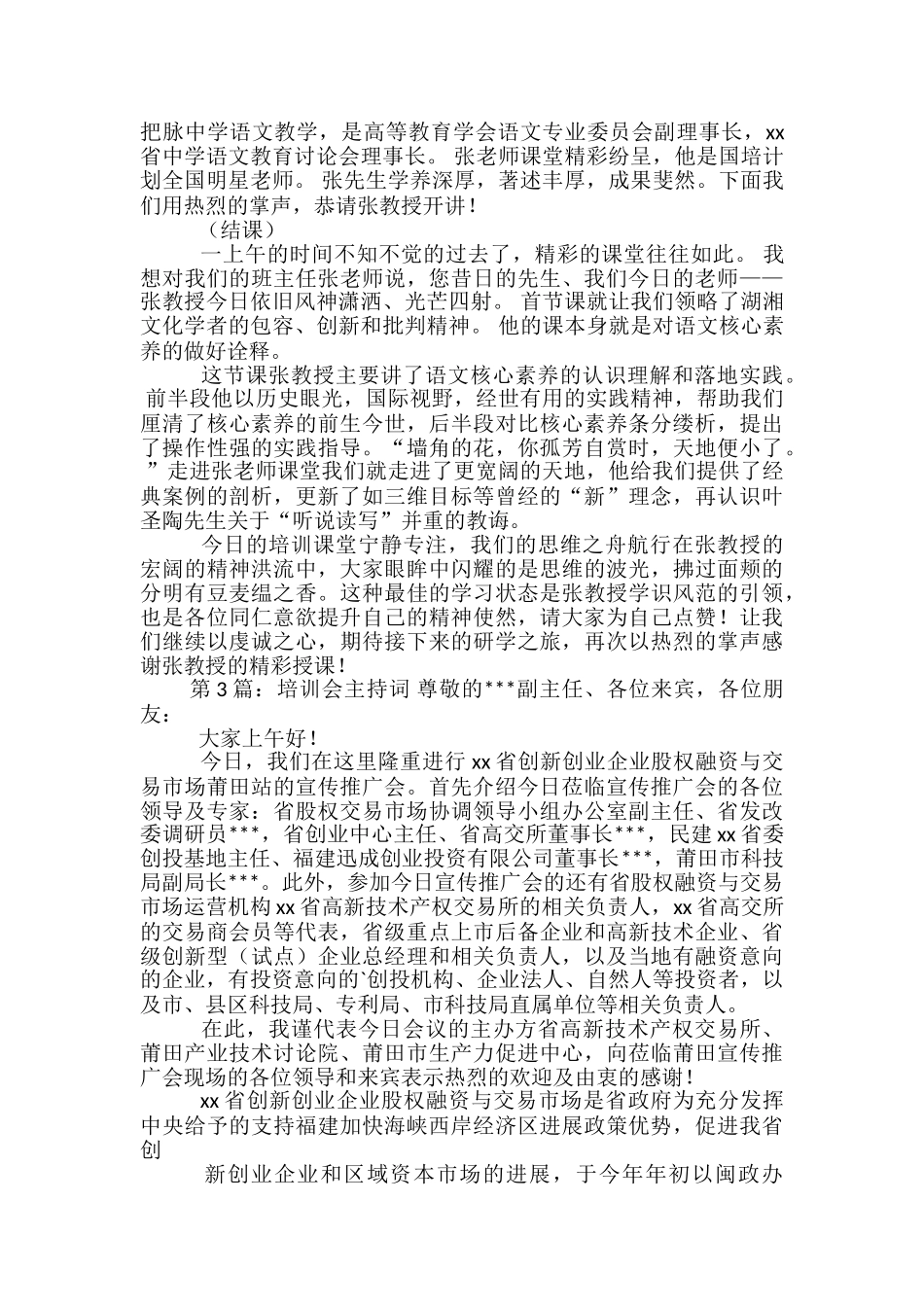 培训会主持词_第2页