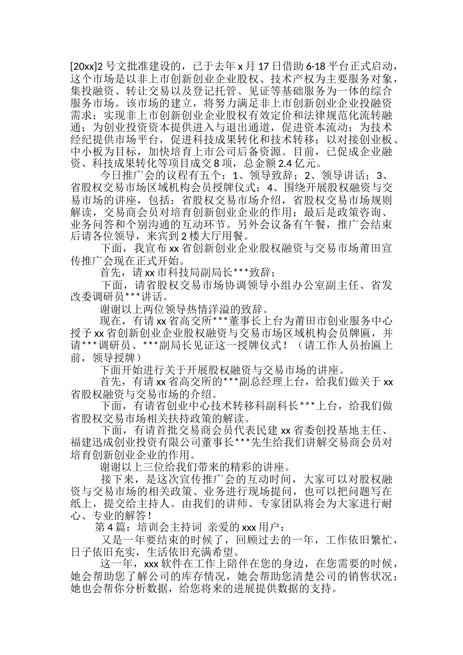 培训会主持词_第3页