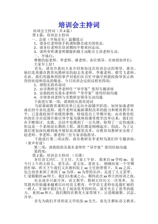 培训会主持词