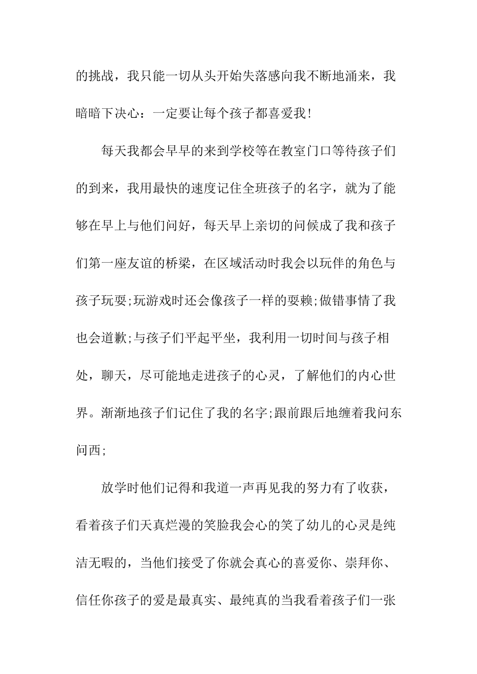 培训主管年度个人总结_第2页