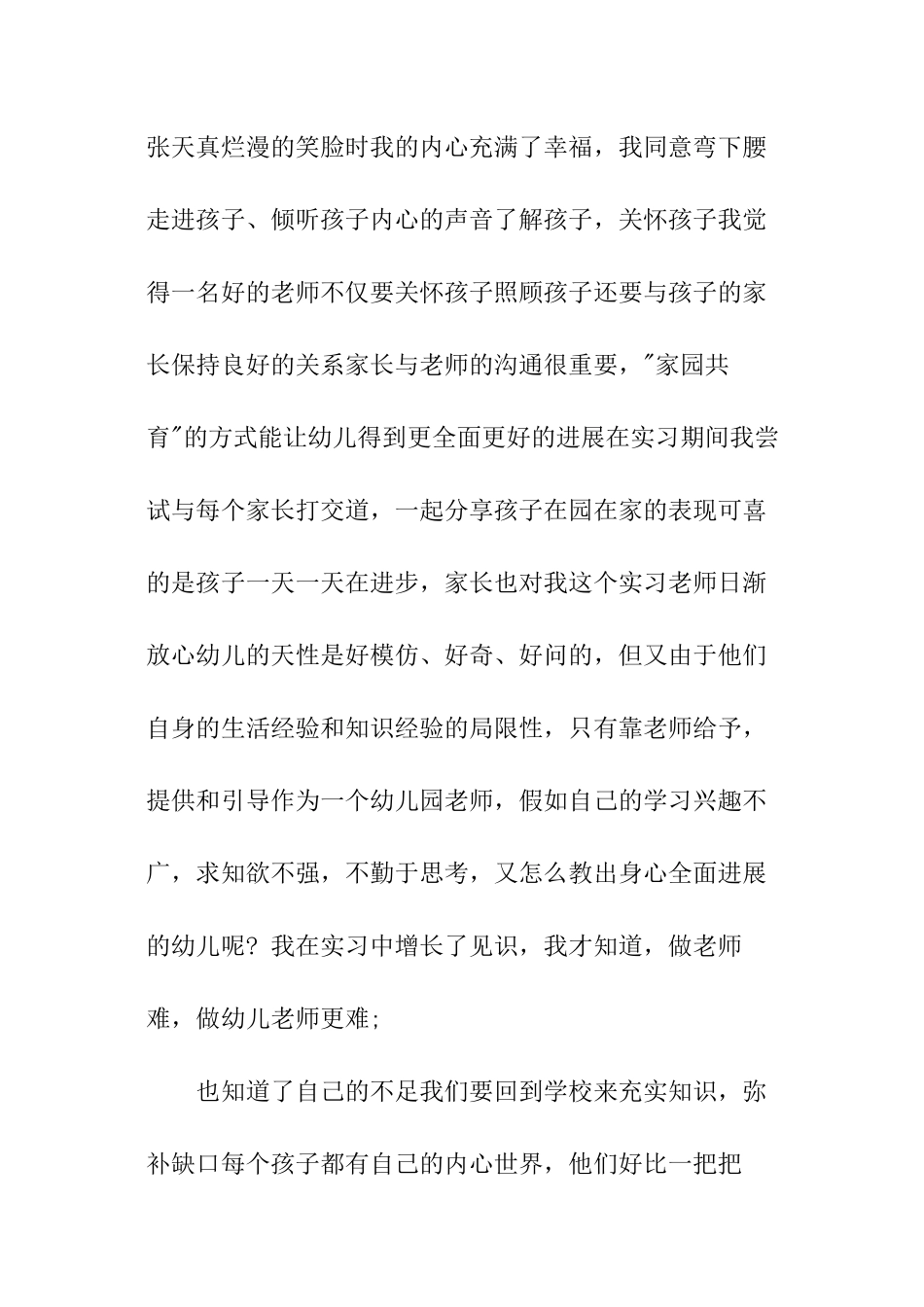 培训主管年度个人总结_第3页