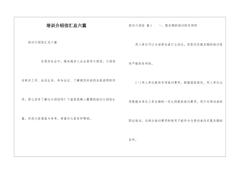 培训介绍信汇总六篇_第1页