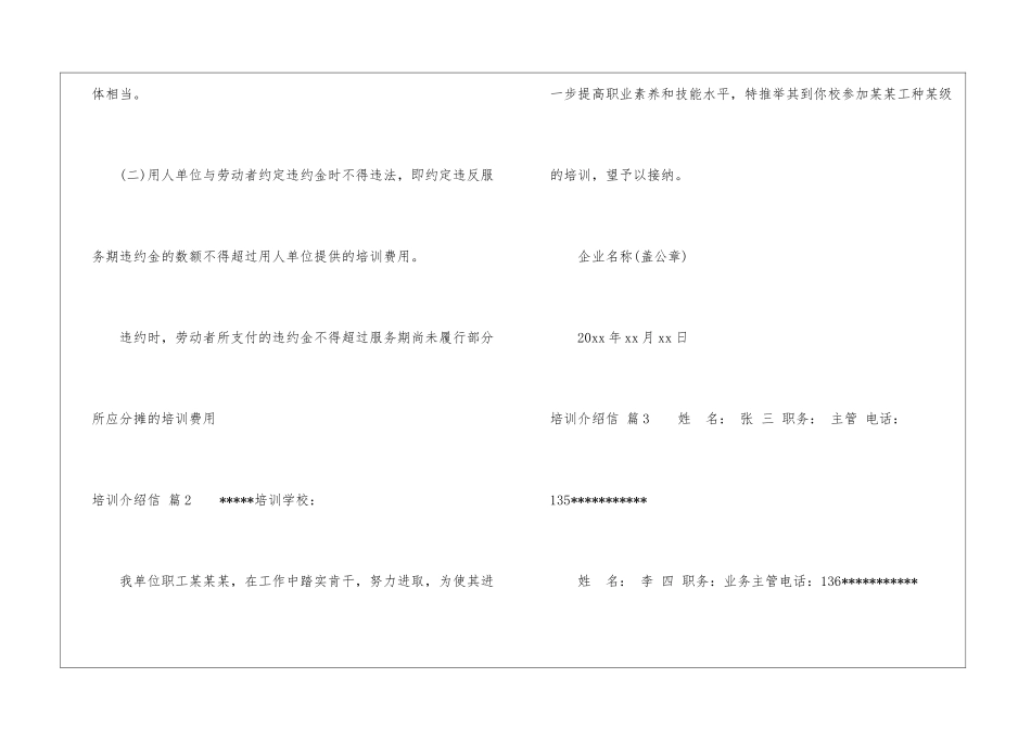 培训介绍信汇总六篇_第3页
