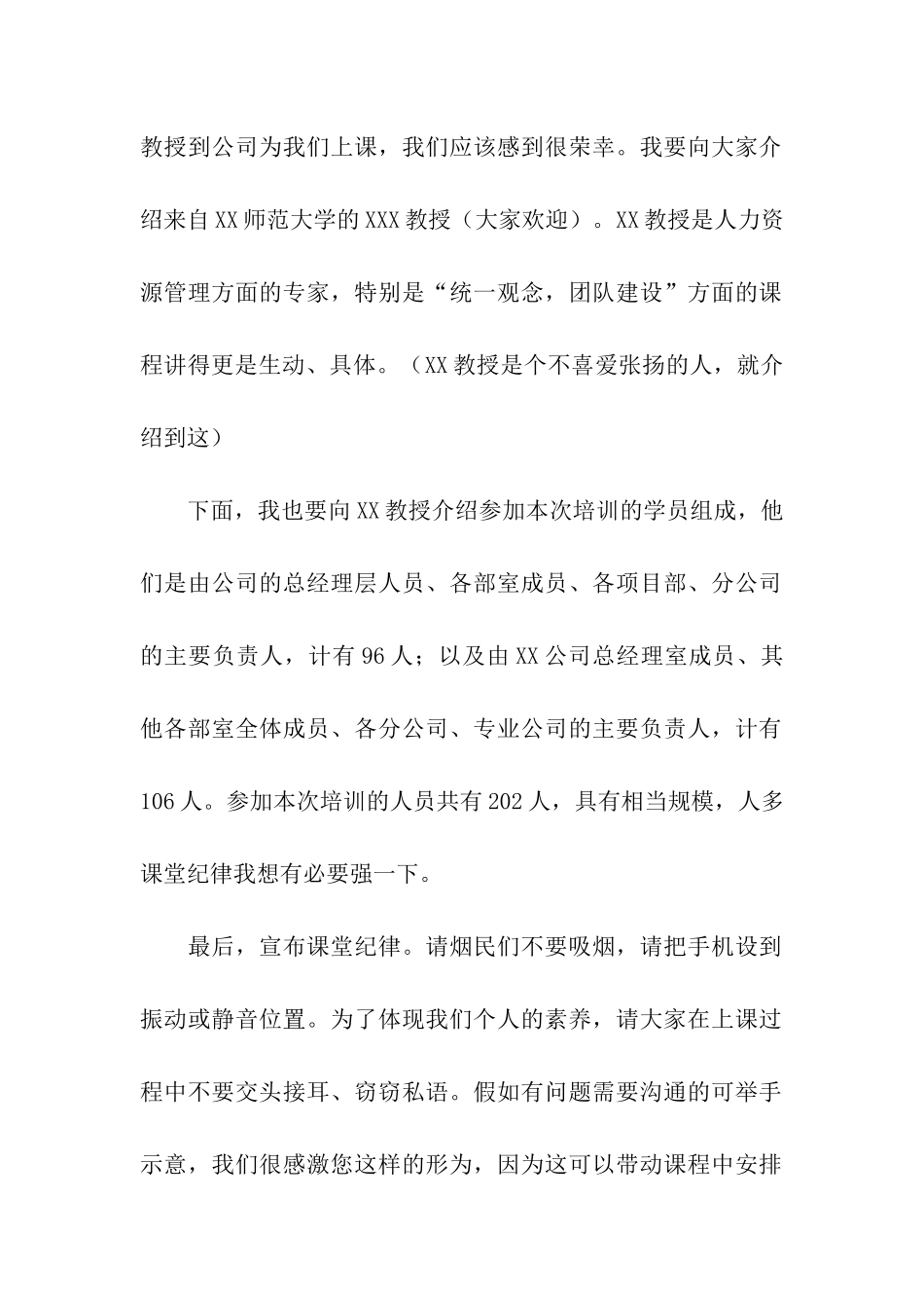 培训会议主持词汇编六篇_第2页